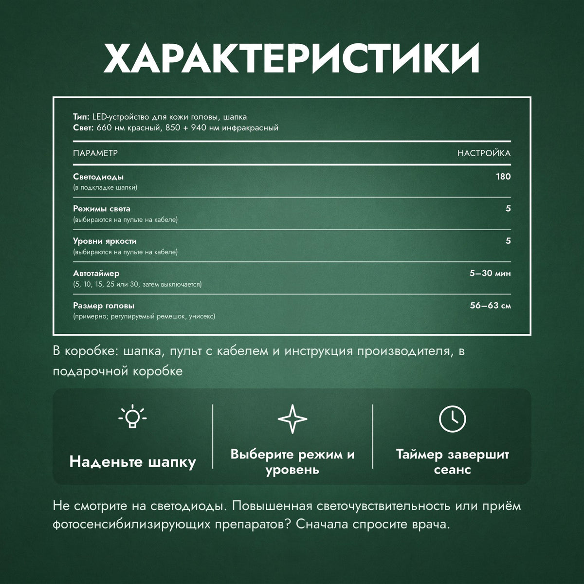 Характеристики: Инфракрасная шапка для роста волос, 180 светодиодов