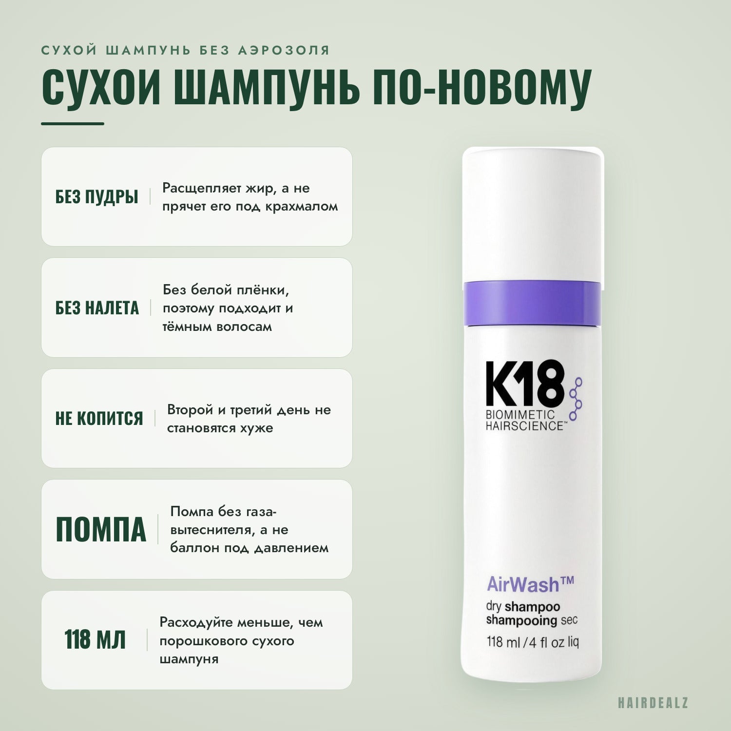 Чем K18 AirWash отличается от порошкового сухого шампуня