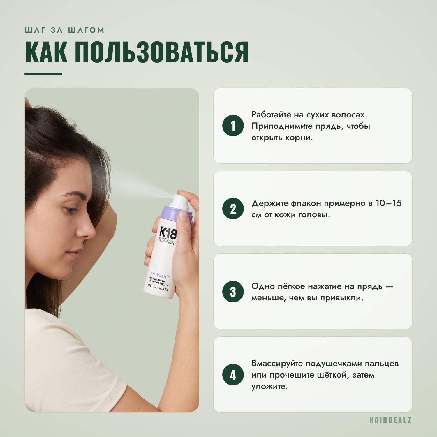 Как пользоваться сухим шампунем K18 AirWash: пошагово