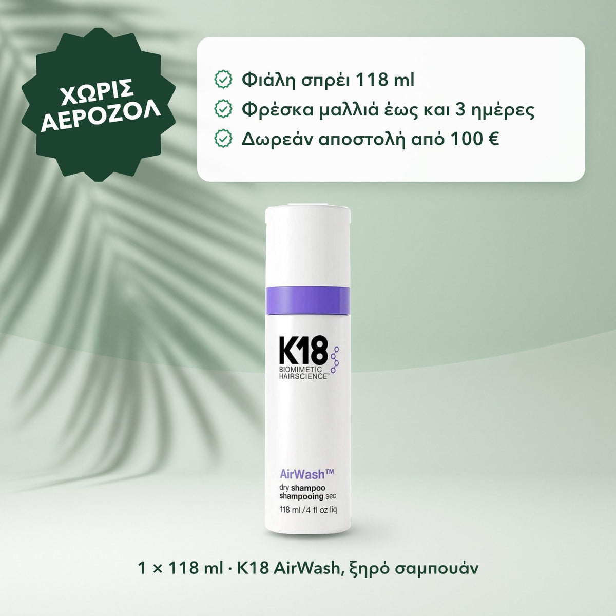1 × 118 ml · K18 AirWash, ξηρό σαμπουάν: Χωρίς αεροζόλ