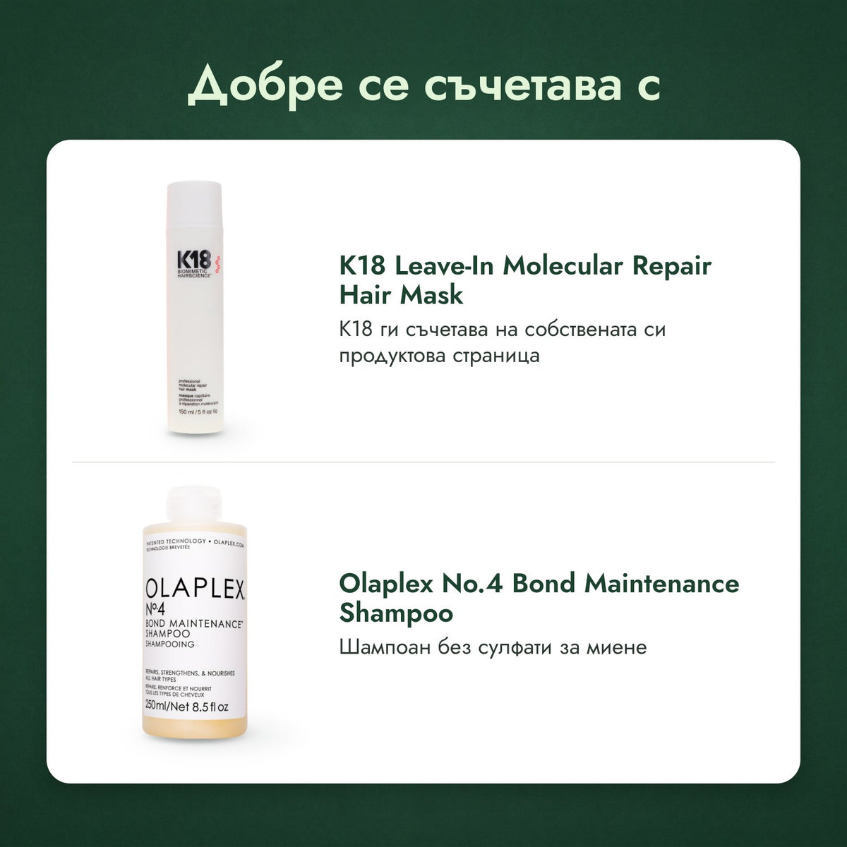 Добре се съчетава с: Несмиваема маска K18 Leave-In Molecular Repair, Шампоан Olaplex No.4 Bond Maintenance