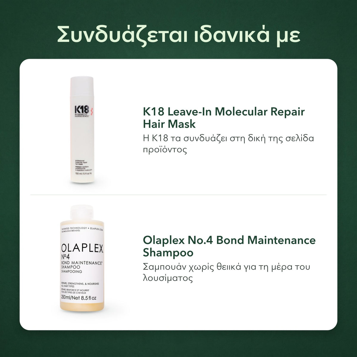 Συνδυάζεται ιδανικά με: K18 Leave-In Molecular Repair, μάσκα μαλλιών, Olaplex No.4 Bond Maintenance, σαμπουάν