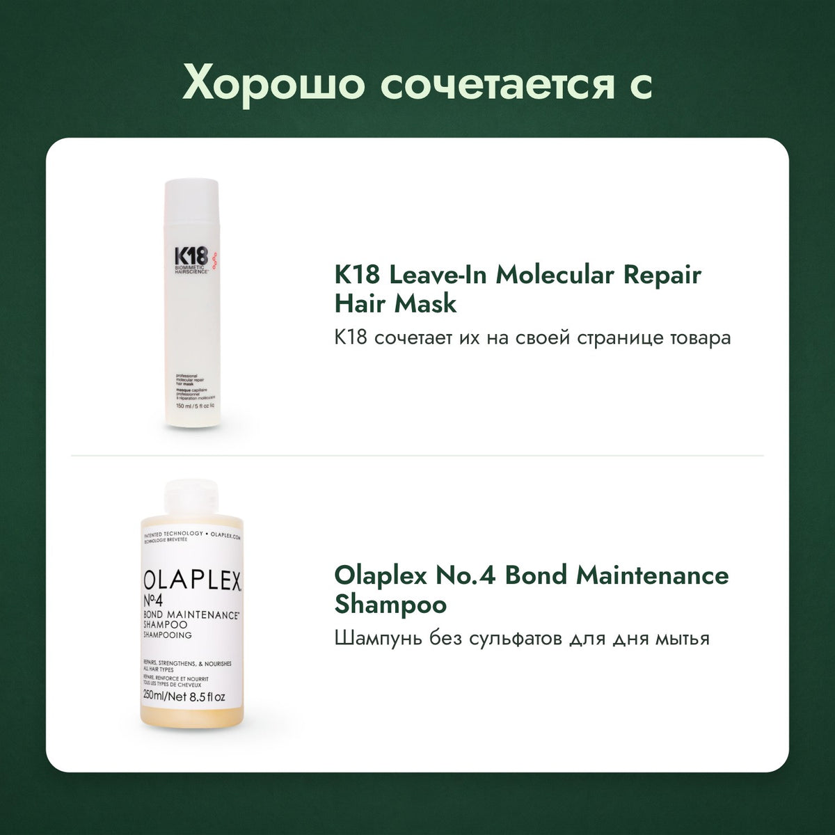 Хорошо сочетается с: Несмываемая маска K18 Leave-In Molecular Repair, Olaplex No.4 Bond Maintenance, шампунь