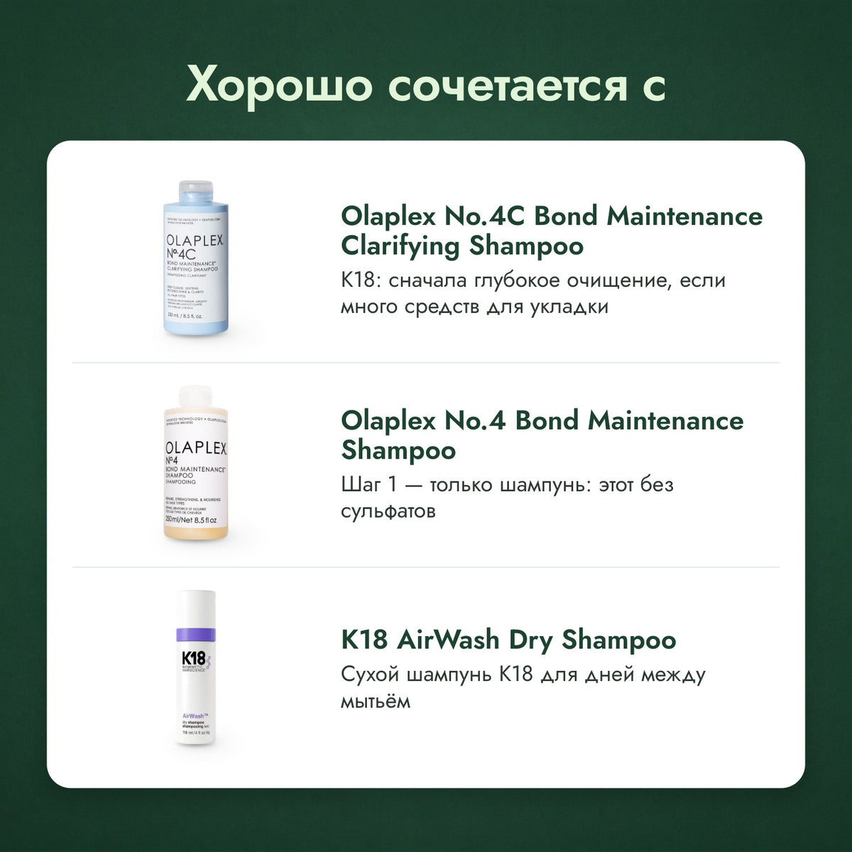 Хорошо сочетается с: Olaplex No.4C Bond Maintenance Clarifying, шампунь, Olaplex No.4 Bond Maintenance, шампунь, Сухой шампунь K18 AirWash