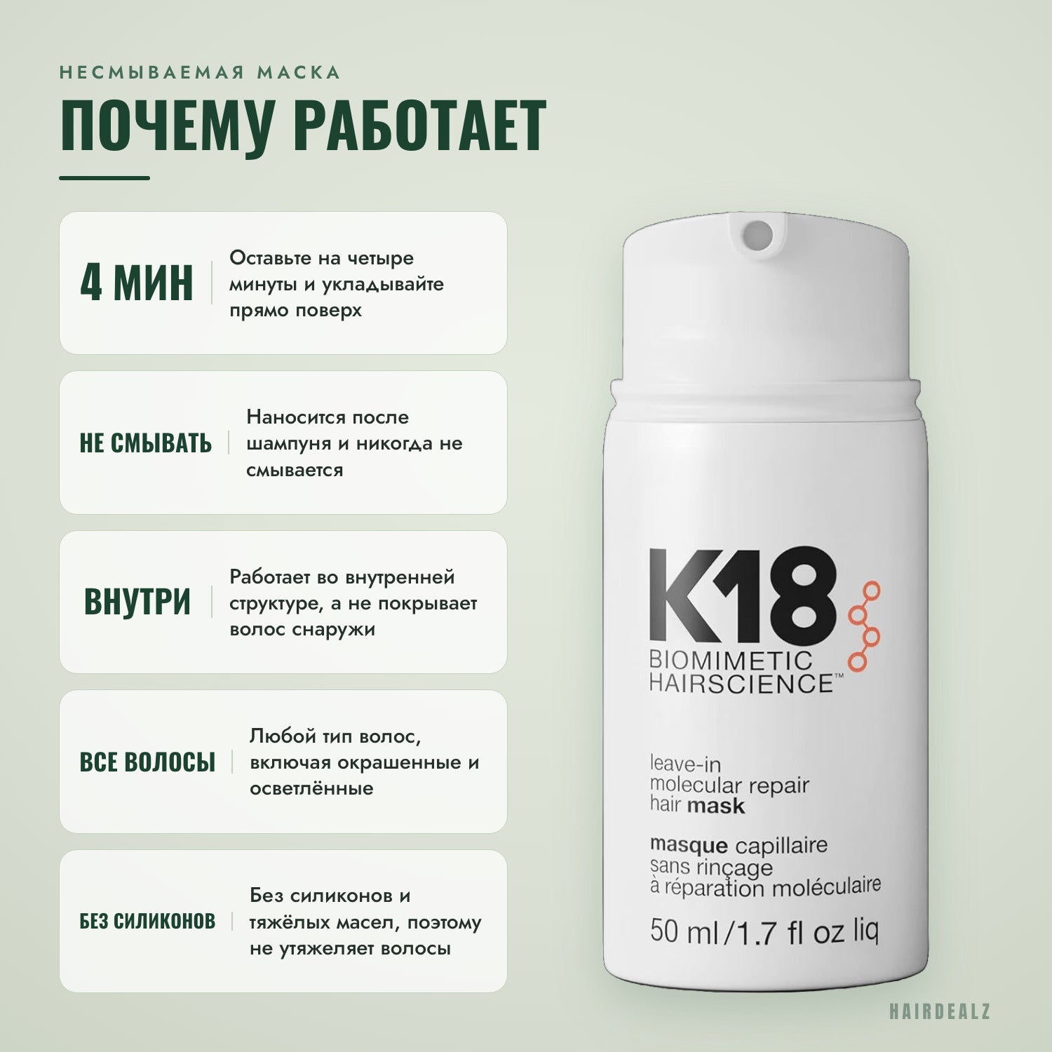Почему работает несмываемая маска для молекулярного восстановления волос K18