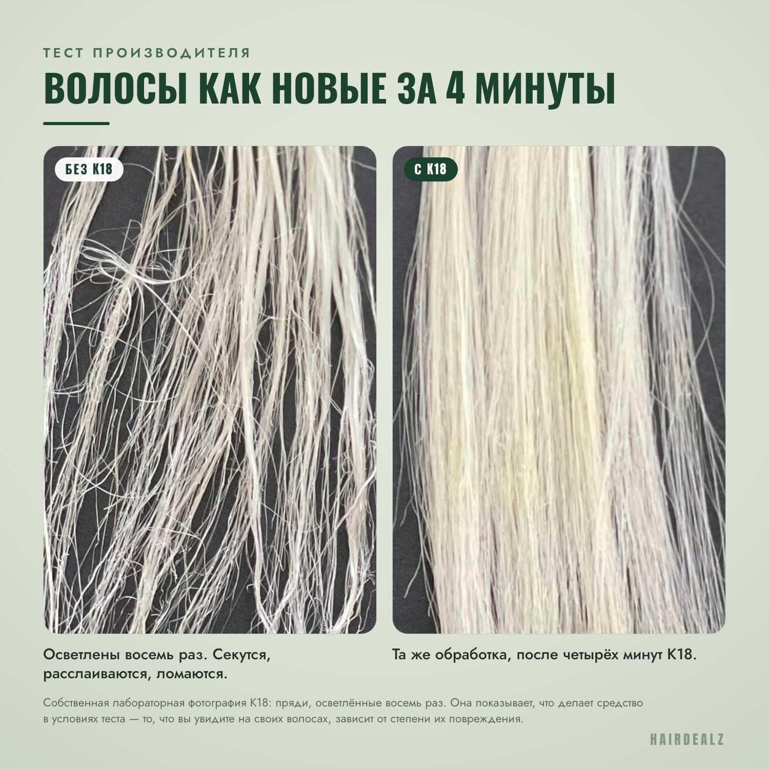 Осветлённые пряди волос до и после несмываемой маски K18