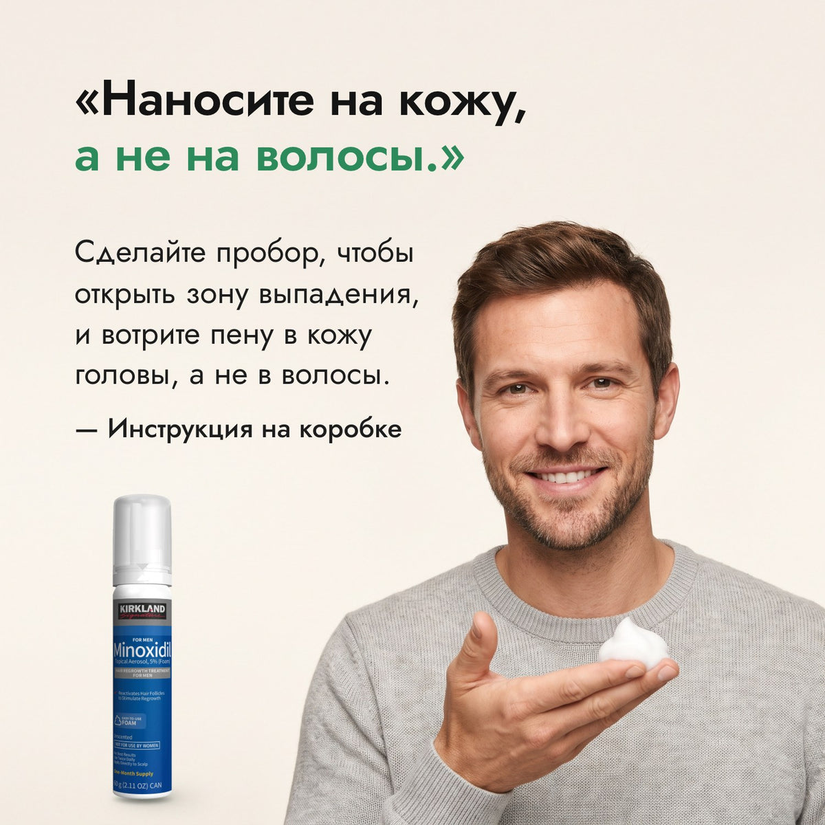 Наносите на кожу, а не на волосы. — Инструкция на коробке