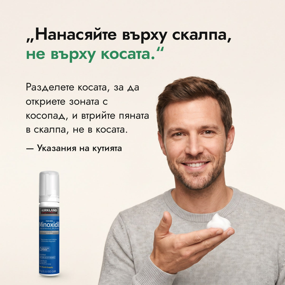 Нанасяйте върху скалпа, не върху косата. — Указания на кутията