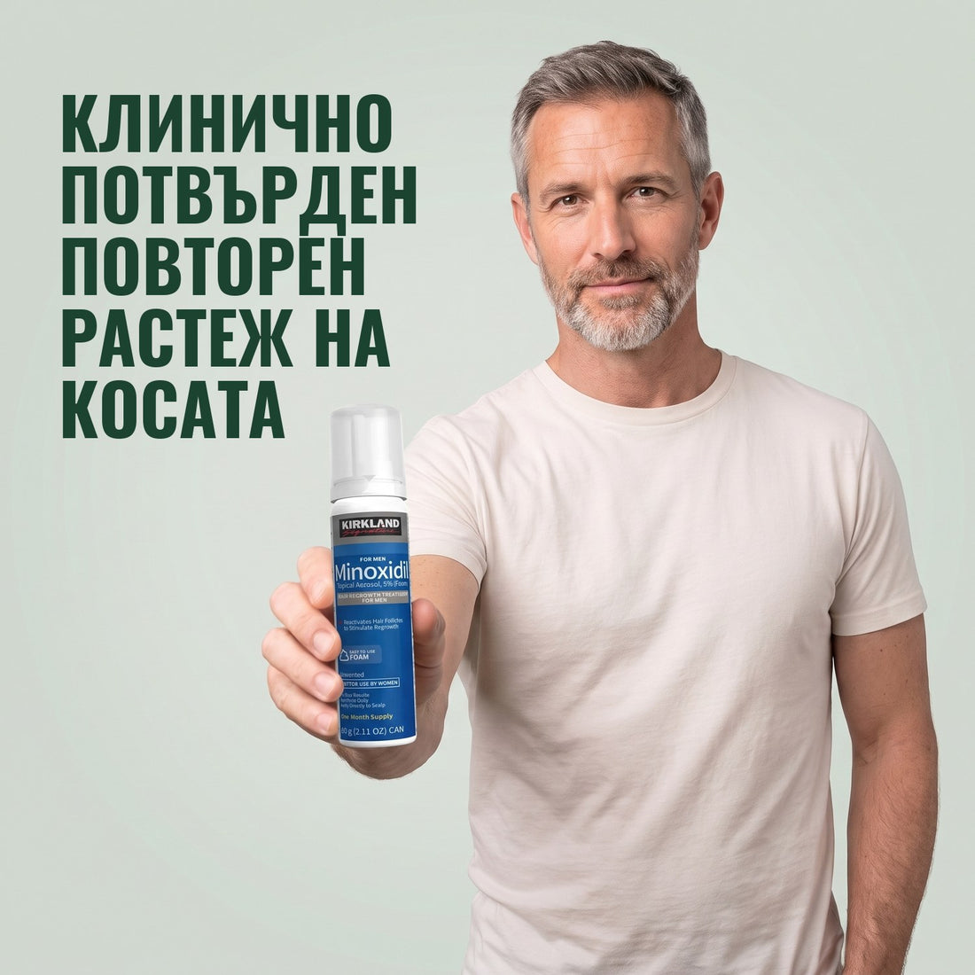 Kirkland Foam 5% за мъже (запас за 6 месеца)