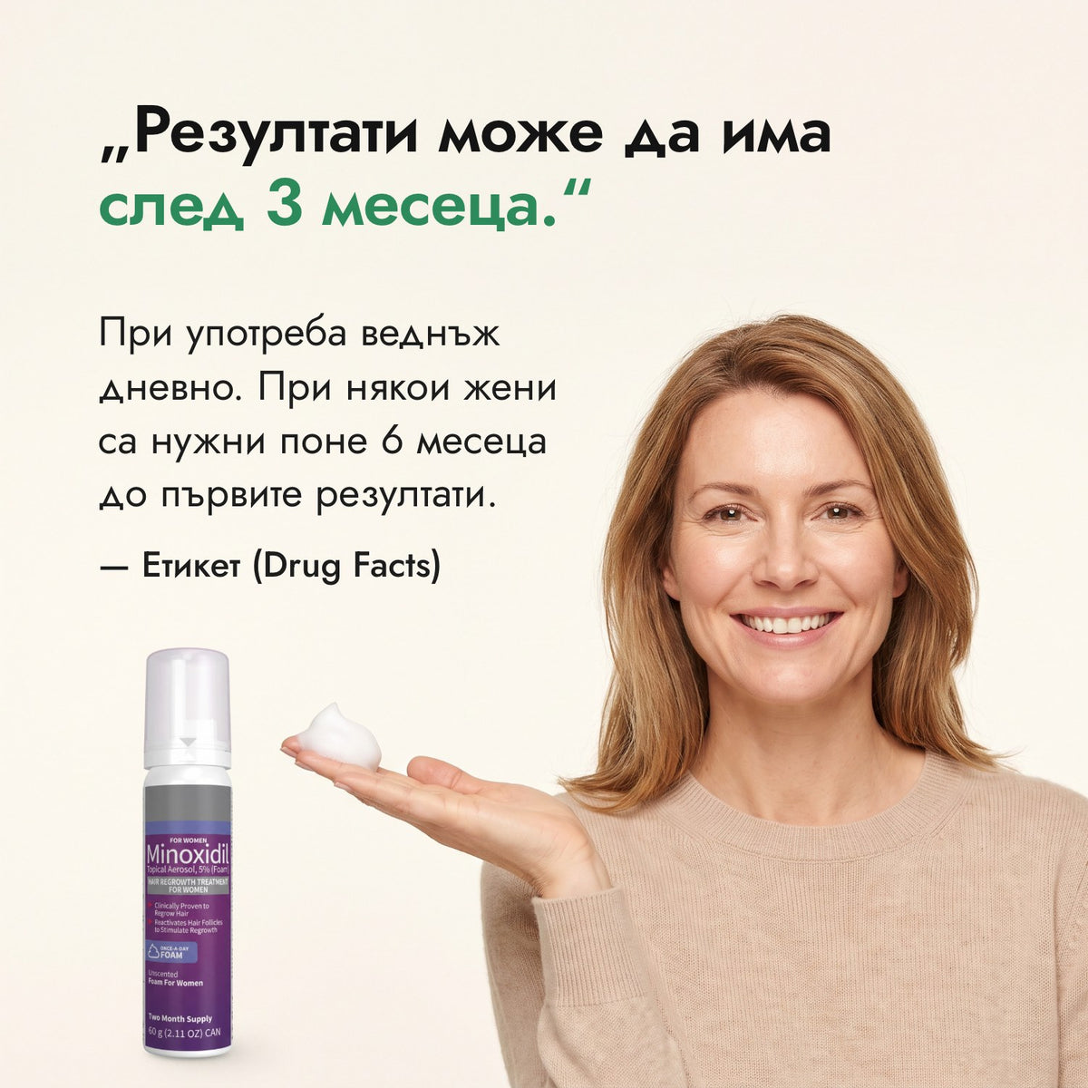 Резултати може да има след 3 месеца. — Етикет (Drug Facts)