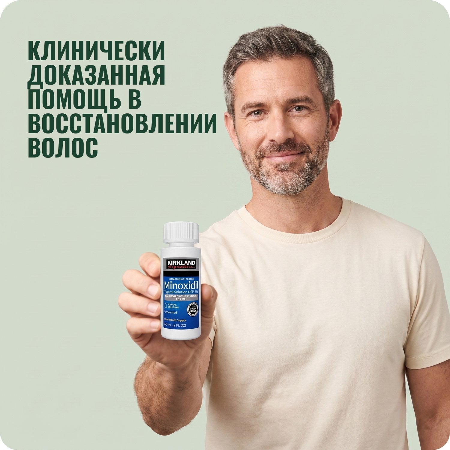 Мужчина держит флакон раствора Kirkland Signature с миноксидилом 5% на зелёном фоне