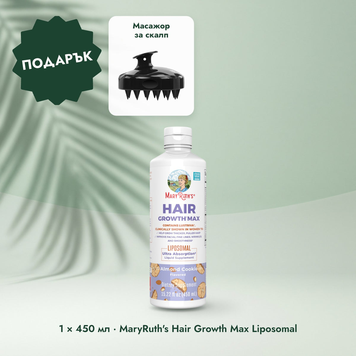 1 × 450 мл · MaryRuth's Hair Growth Max Liposomal: Масажор за скалп