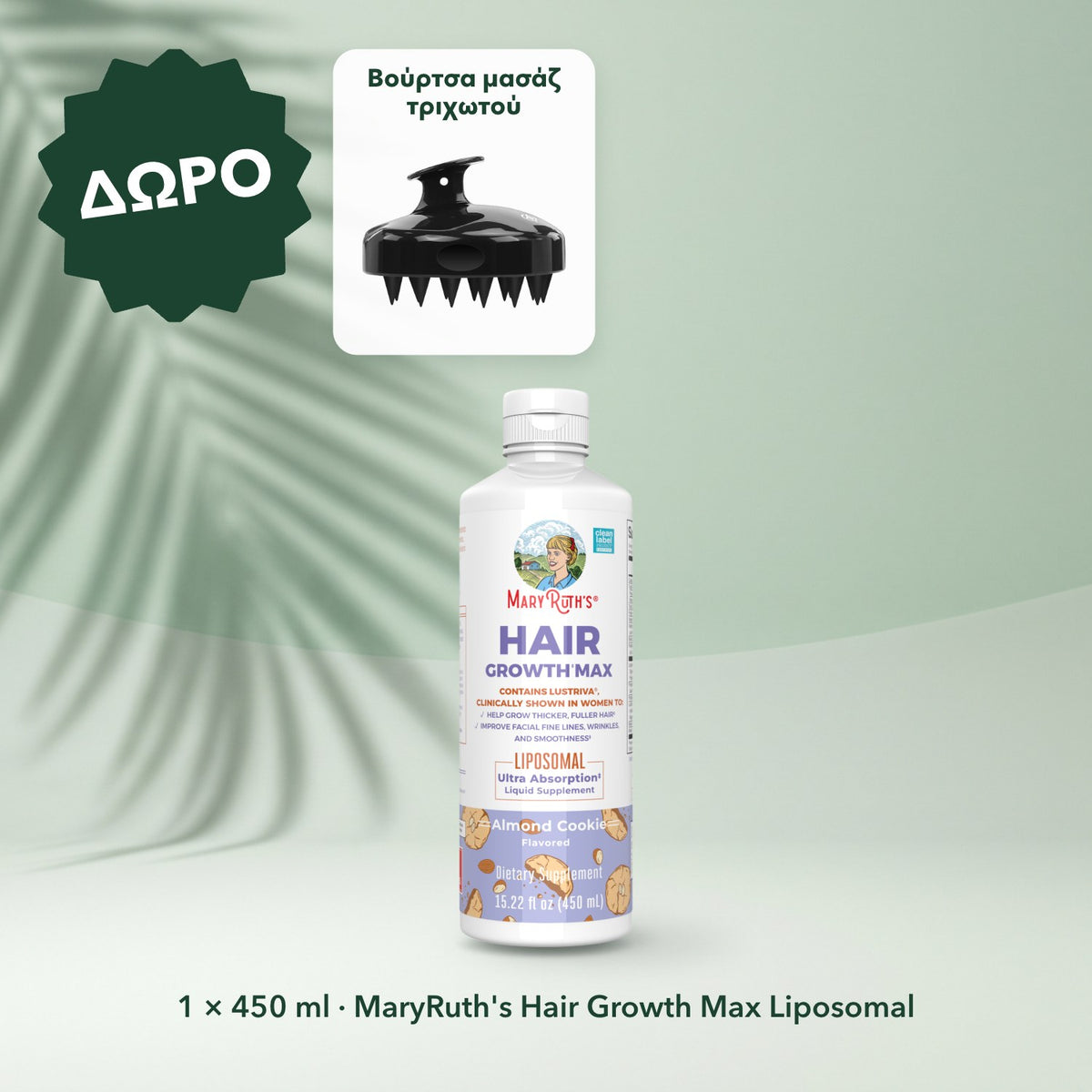 1 × 450 ml · MaryRuth's Hair Growth Max Liposomal: Βούρτσα μασάζ τριχωτού