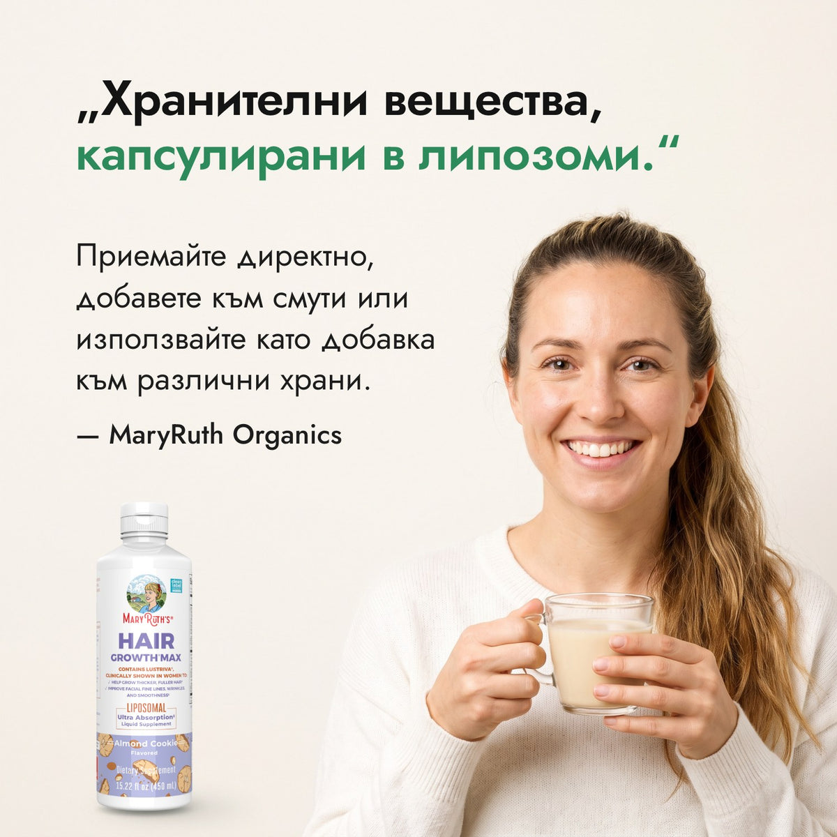 Хранителни вещества, капсулирани в липозоми. — MaryRuth Organics