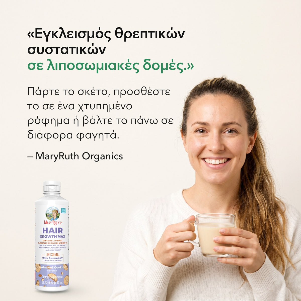 Εγκλεισμός θρεπτικών συστατικών σε λιποσωμιακές δομές. — MaryRuth Organics