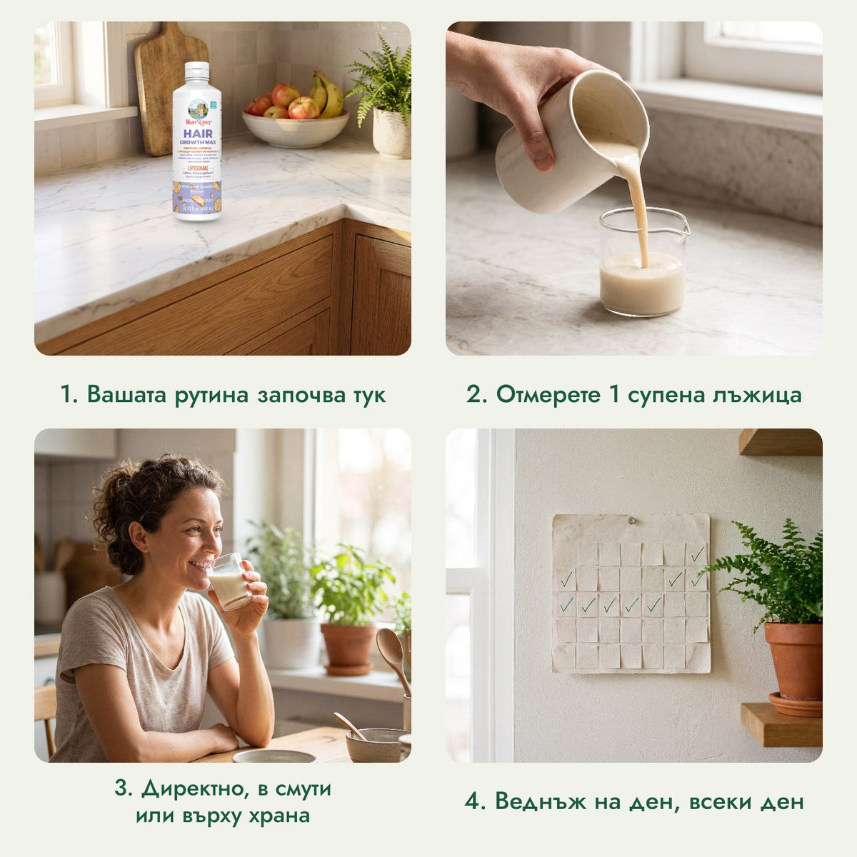 MaryRuth's Hair Growth Max Liposomal: Вашата рутина започва тук, Отмерете 1 супена лъжица, Директно, в смути или върху храна, Веднъж на ден, всеки ден
