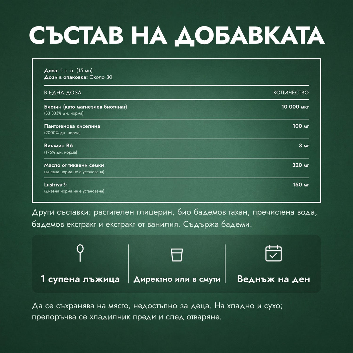 Състав на добавката: MaryRuth's Hair Growth Max Liposomal