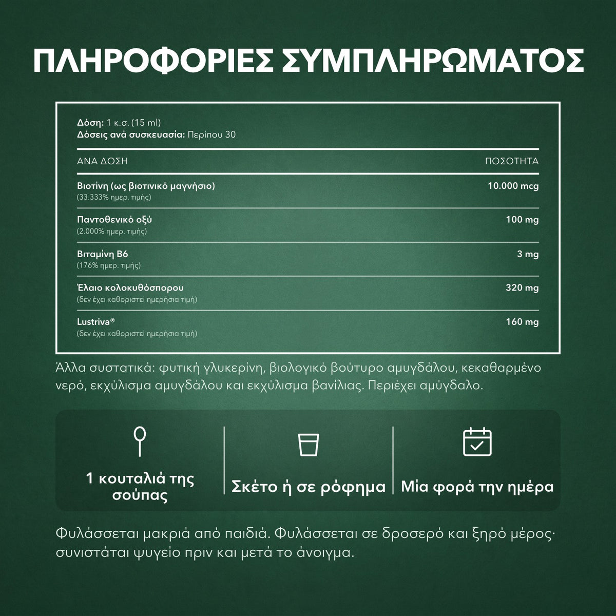 Πληροφορίες συμπληρώματος: MaryRuth's Hair Growth Max Liposomal