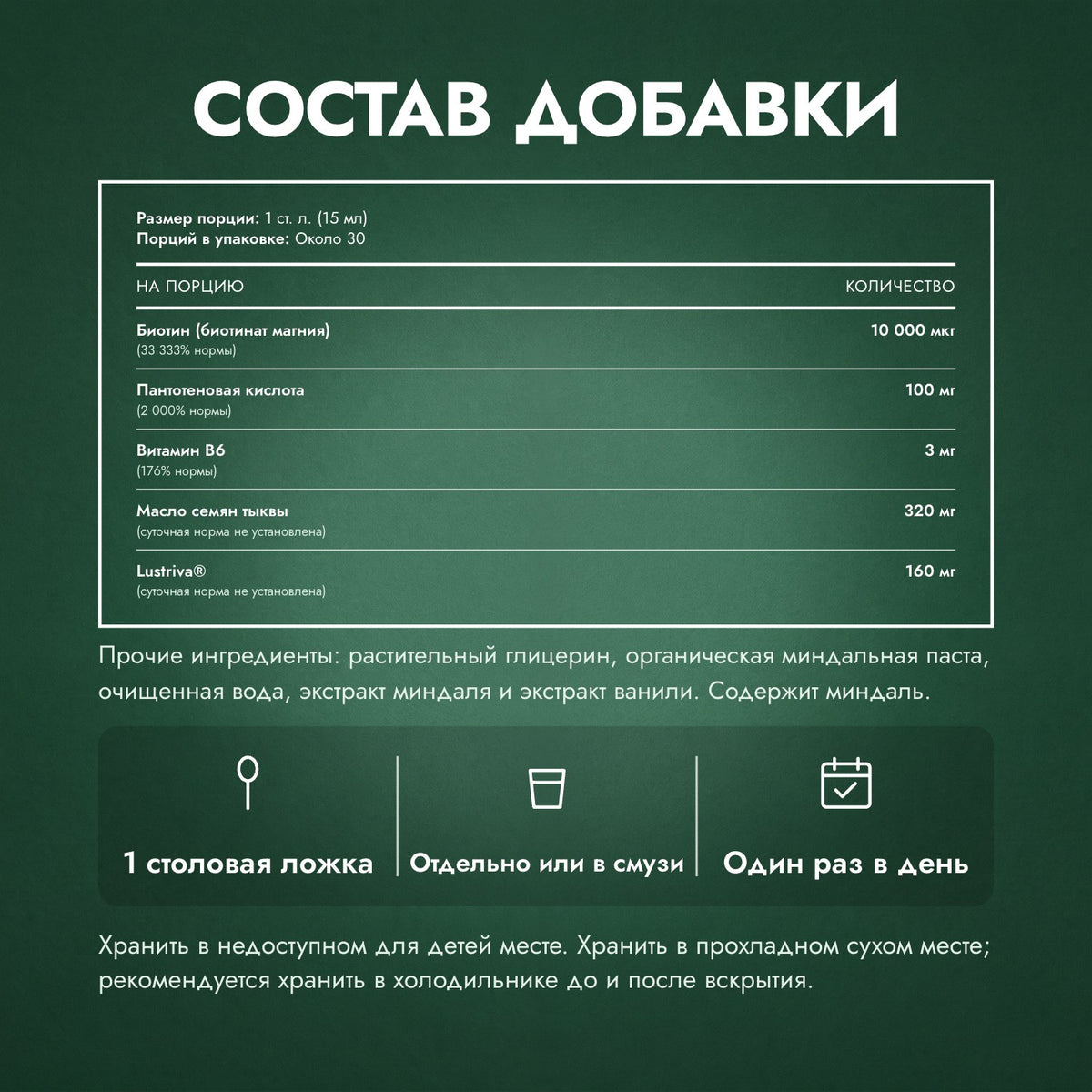 Состав добавки: MaryRuth's Hair Growth Max Liposomal