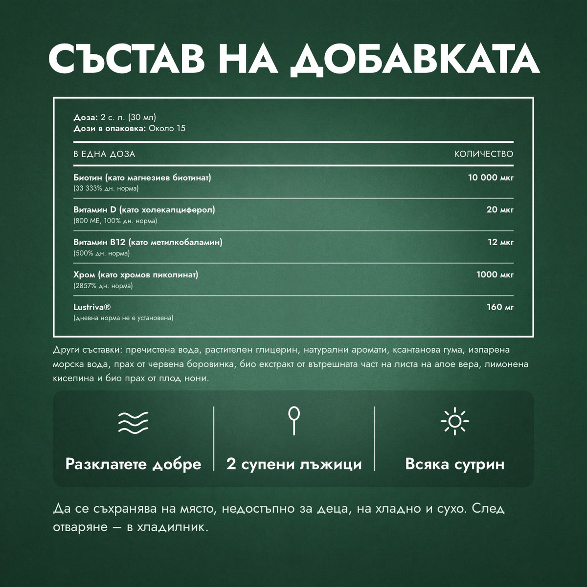 Състав на добавката: MaryRuth's Liquid Morning мултивитамини + растеж на косата