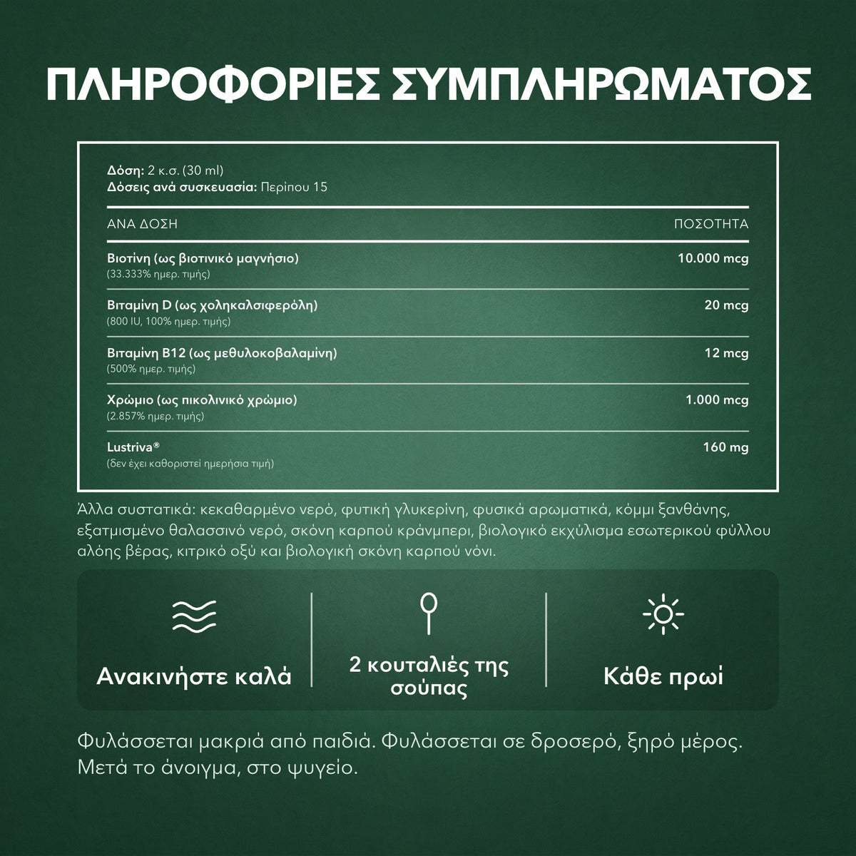 Πληροφορίες συμπληρώματος: MaryRuth's Liquid Morning Multivitamin + Hair Growth