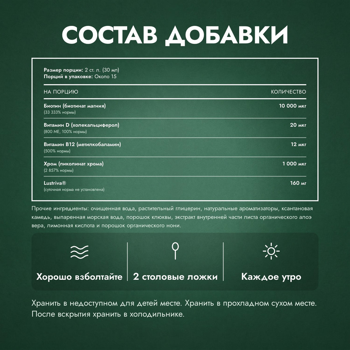 Состав добавки: MaryRuth's Liquid Morning мультивитамины + рост волос