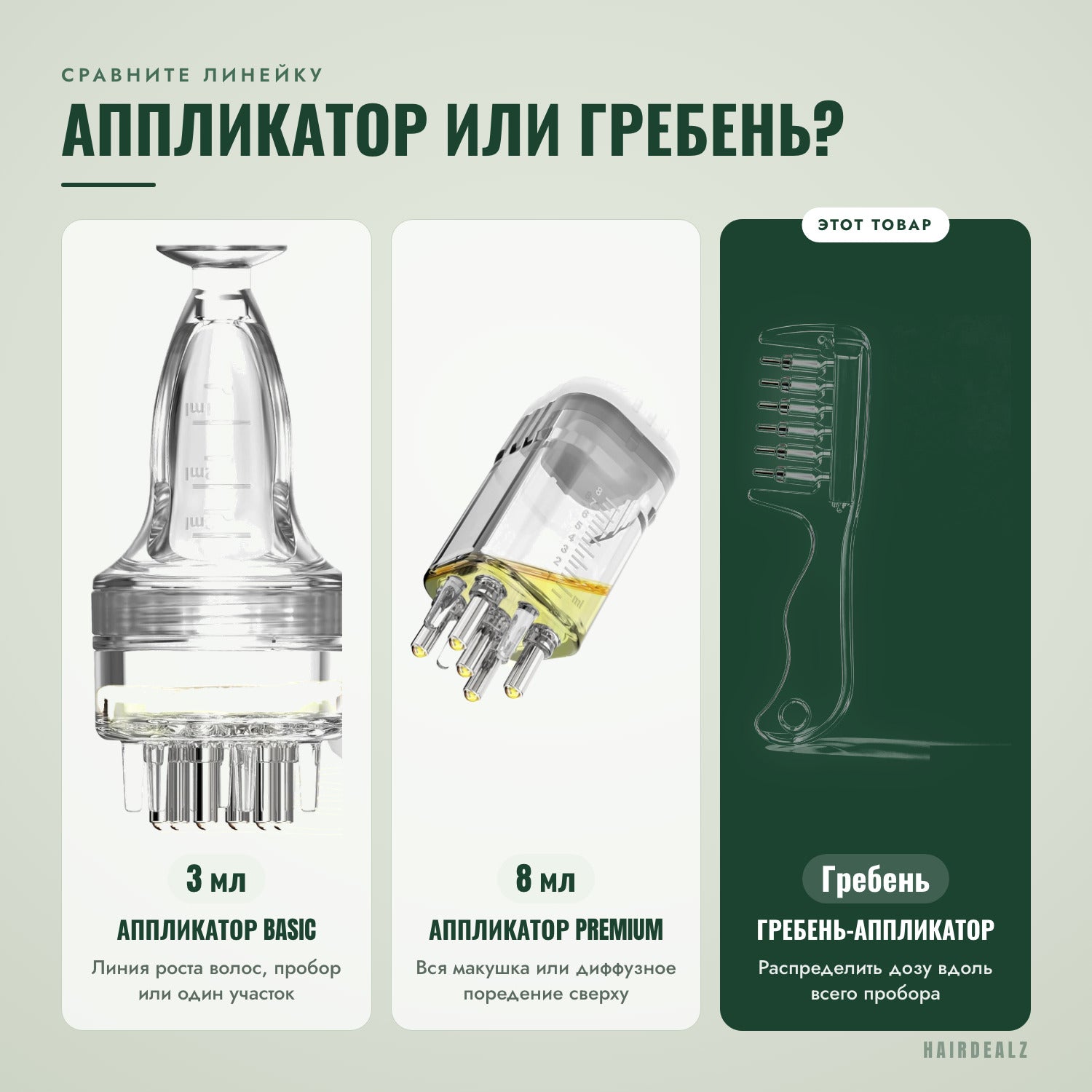 Сравните ассортимент — Аппликатор или расчёска?