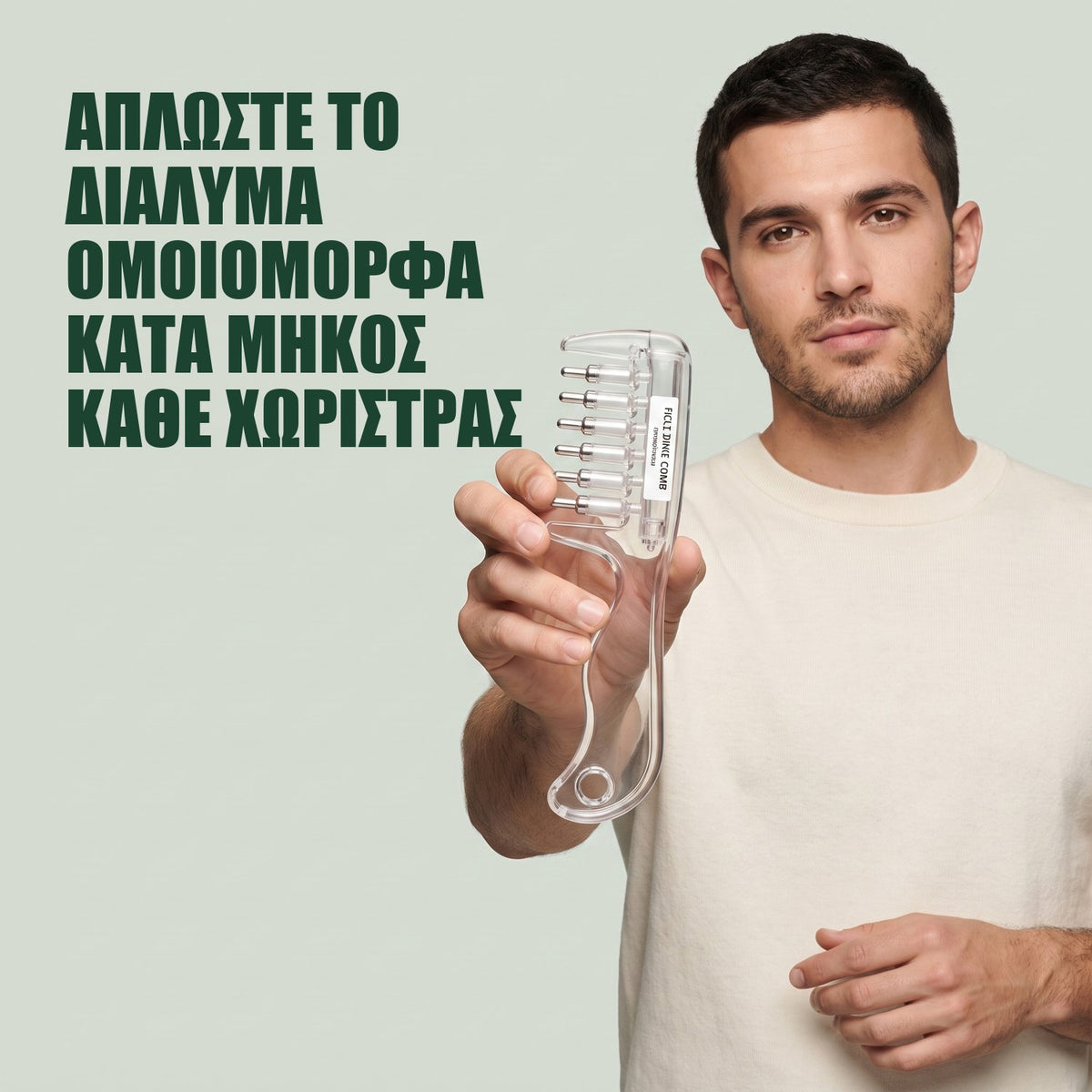 Άντρας κρατά τη χτένα εφαρμογής μινοξιδίλης σε πράσινο φόντο