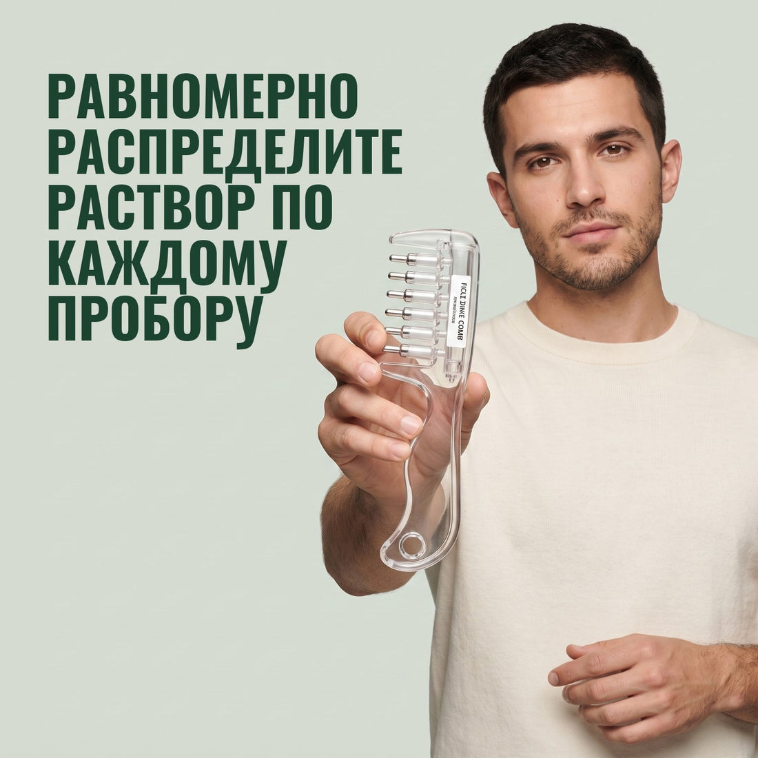 Пополняемый аппликатор-расчёска для миноксидила с полыми зубцами