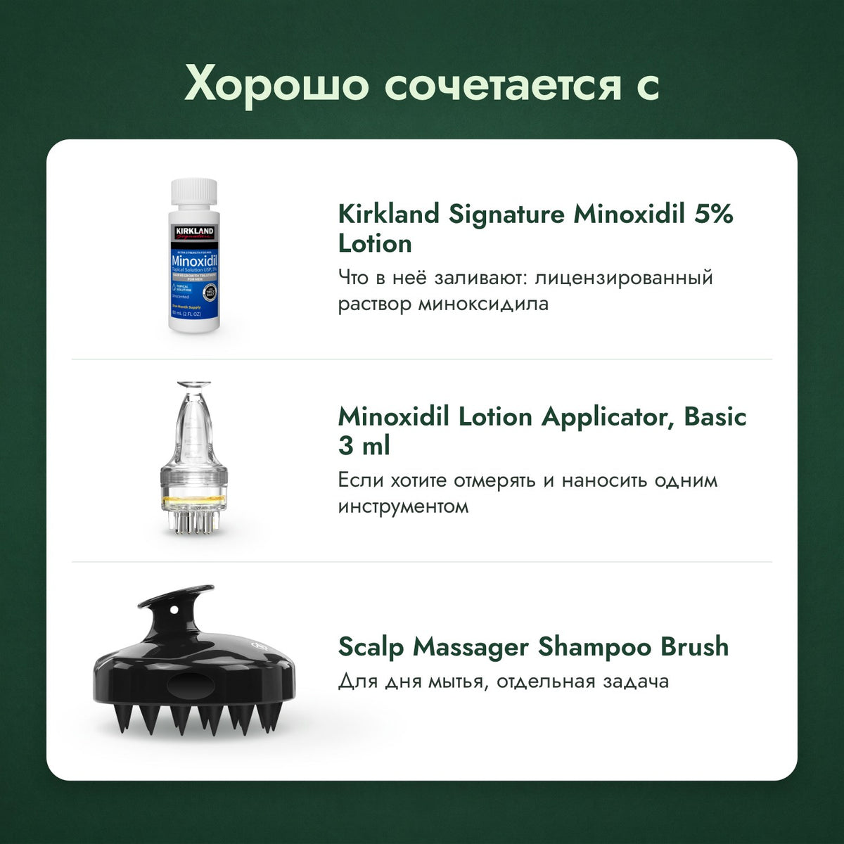 Хорошо сочетается с: Kirkland Signature Minoxidil 5%, Аппликатор для раствора миноксидила, Базовый 3 мл, Массажная щётка для кожи головы