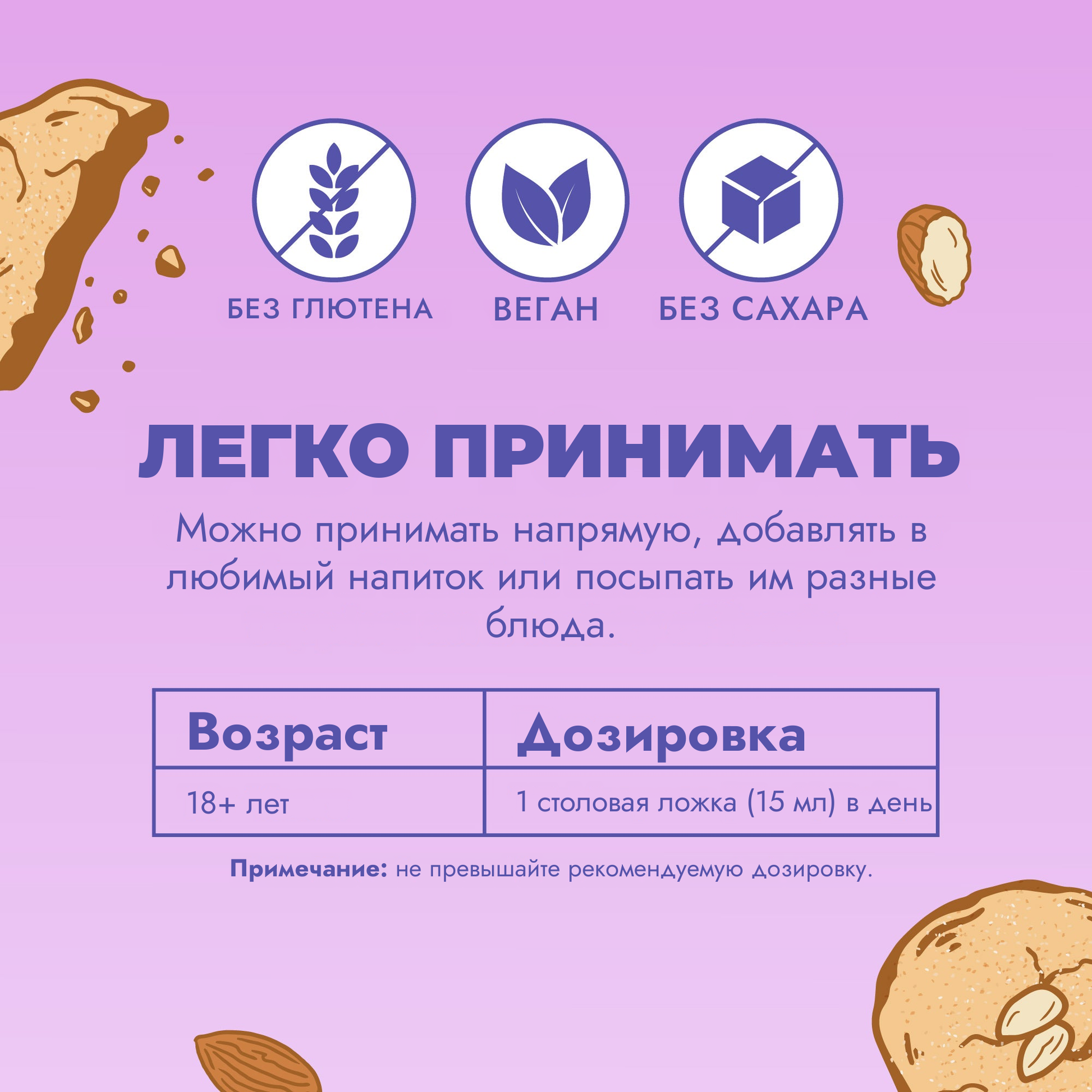 Просто в применении: одна столовая ложка в день, отдельно или в составе напитка