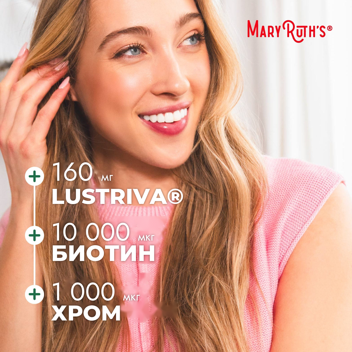 Панель MaryRuth Organics со 160 мг Lustriva, 10 000 мкг биотина и 1000 мкг хрома на порцию
