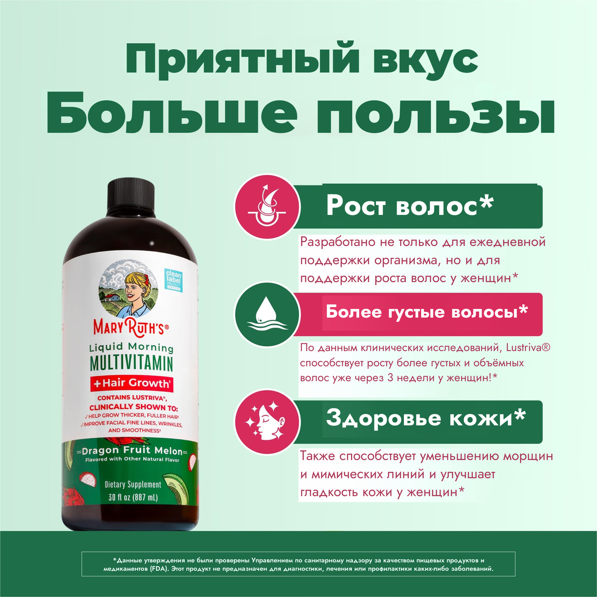 Флакон со вкусом питахайи и дыни рядом с панелями MaryRuth о росте волос, более густых волосах и здоровье кожи