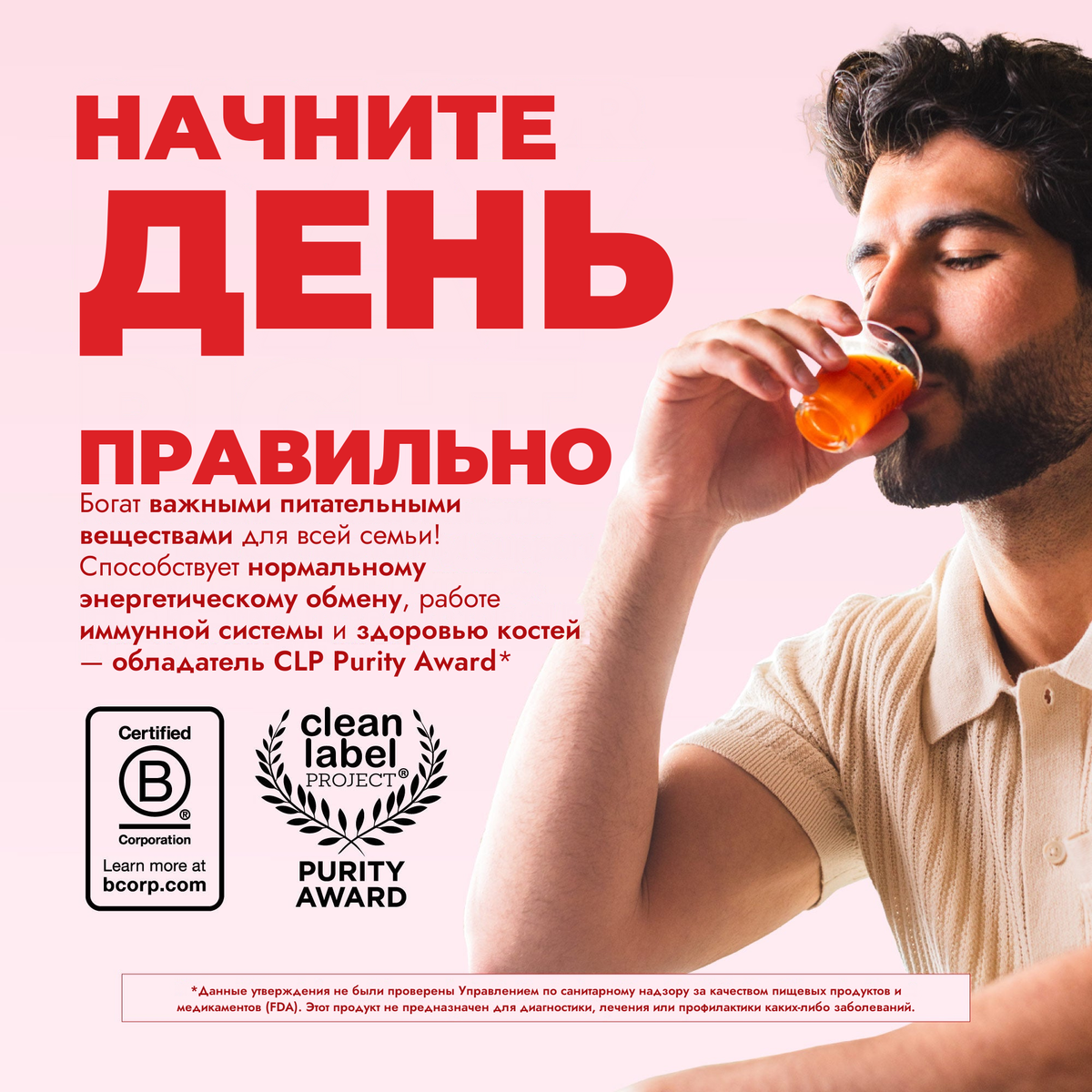 Мужчина пьёт Liquid Morning Multivitamin со вкусом малины, со знаками Certified B Corporation и Clean Label Project Purity Award