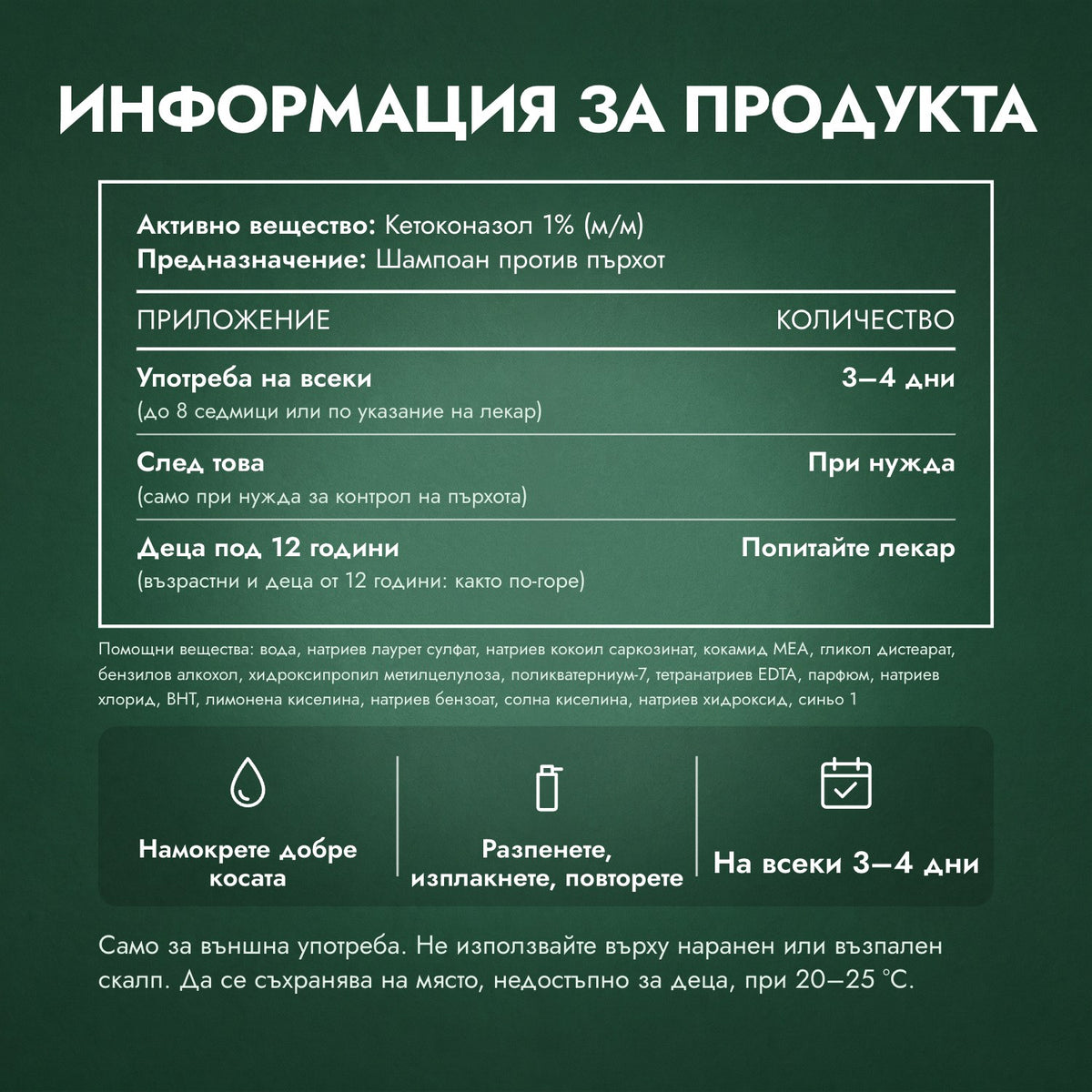 Информация за продукта: Nizoral 2 в 1: шампоан + балсам против пърхот