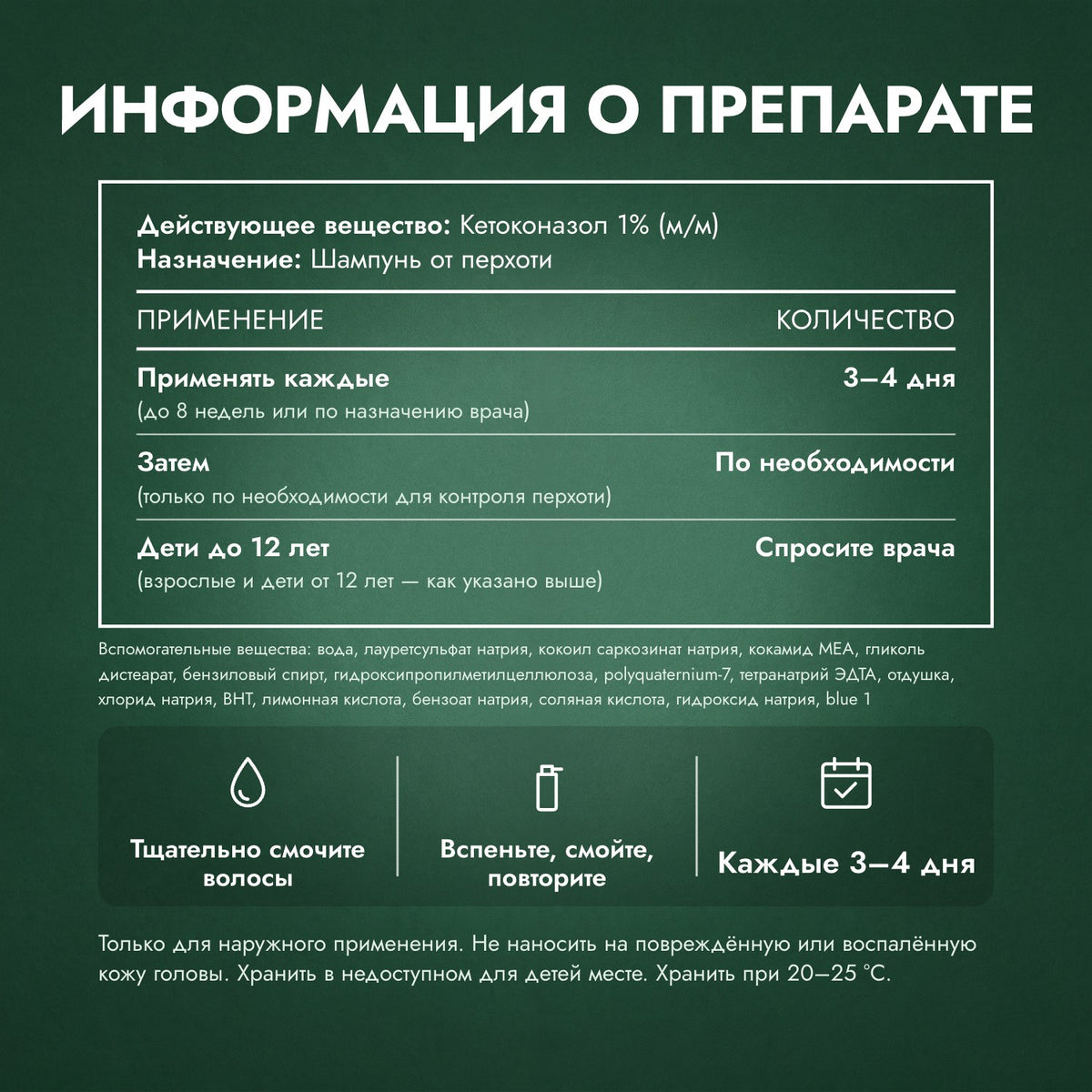 Информация о препарате: Nizoral 2 в 1: шампунь + кондиционер от перхоти