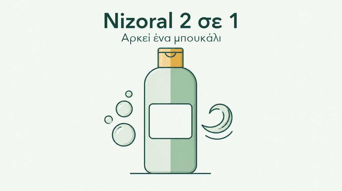 Αξιολόγηση του Nizoral 2-σε-1 σαμπουάν και μαλακτικής κρέμας