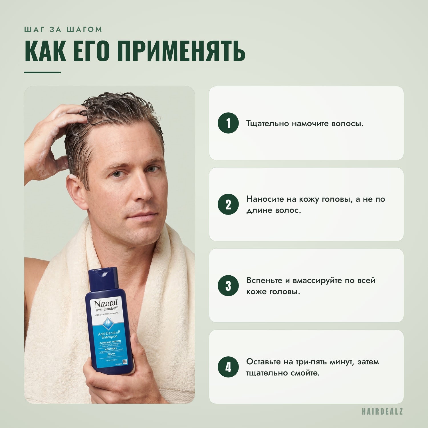 Как использовать Nizoral 1%, шаг за шагом