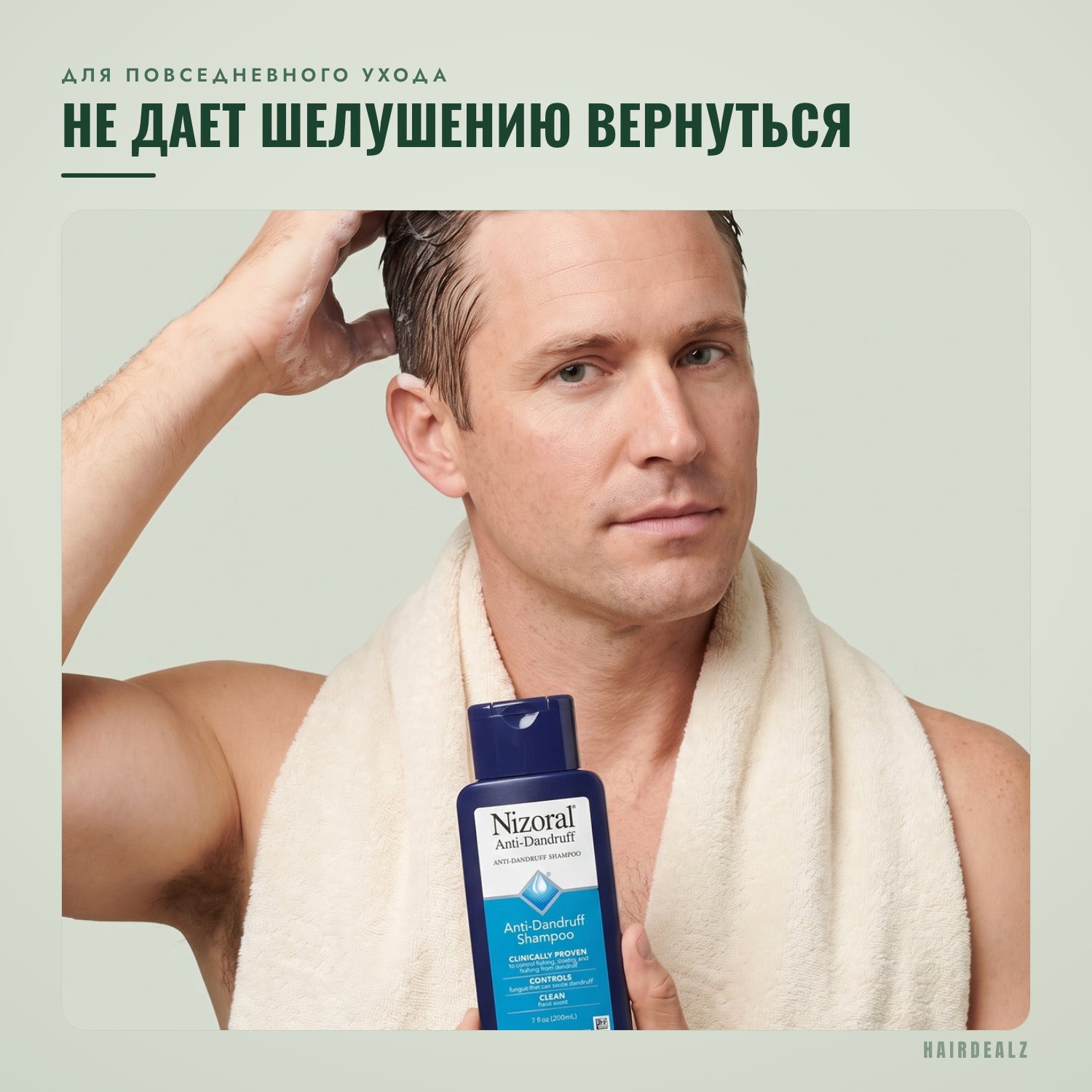 Nizoral 1% в использовании на зелёном фоне