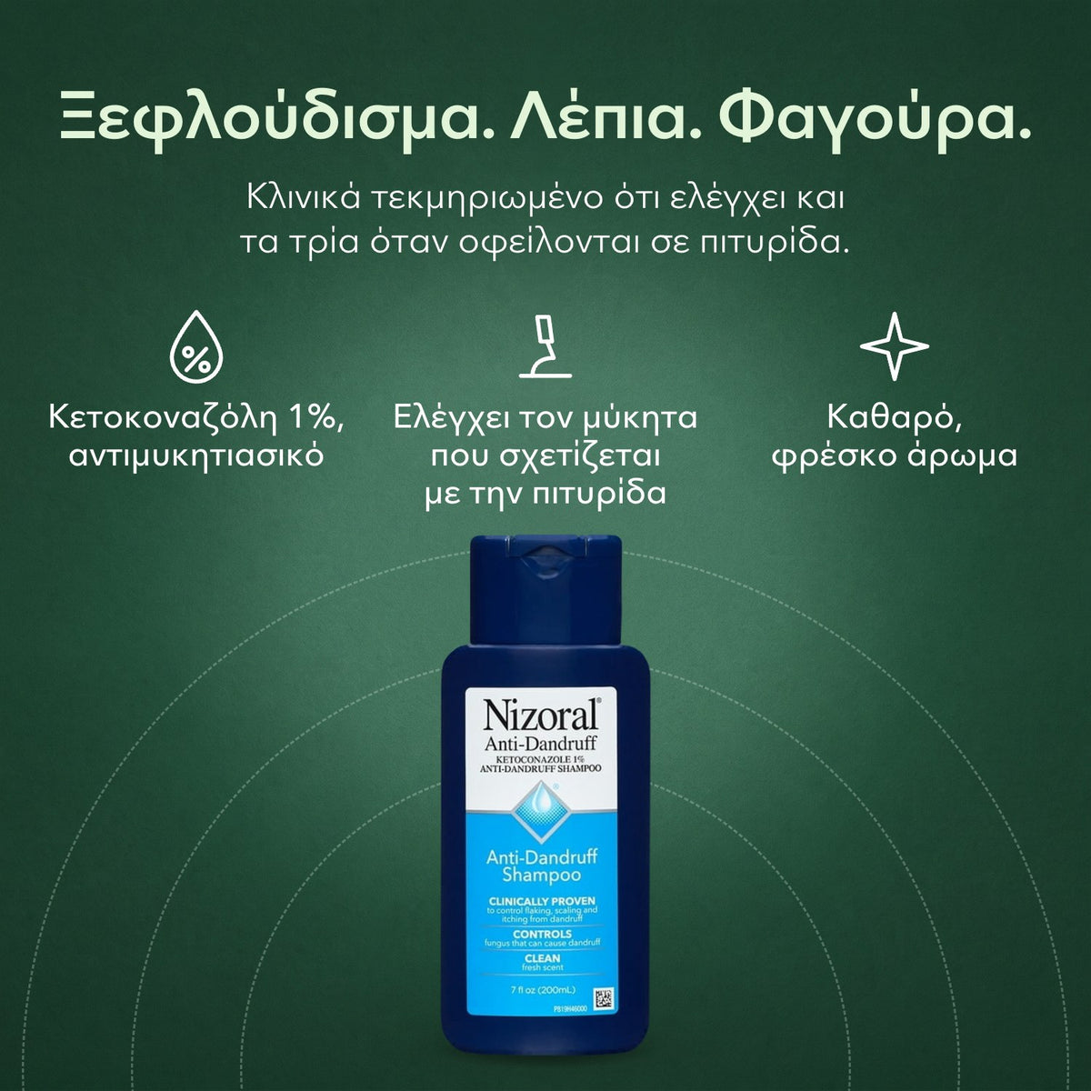 Nizoral σαμπουάν κατά της πιτυρίδας, κετοκοναζόλη 1%: Ξεφλούδισμα. Λέπια. Φαγούρα. Κετοκοναζόλη 1%, αντιμυκητιασικό, Ελέγχει τον μύκητα που σχετίζεται με την πιτυρίδα, Καθαρό, φρέσκο άρωμα