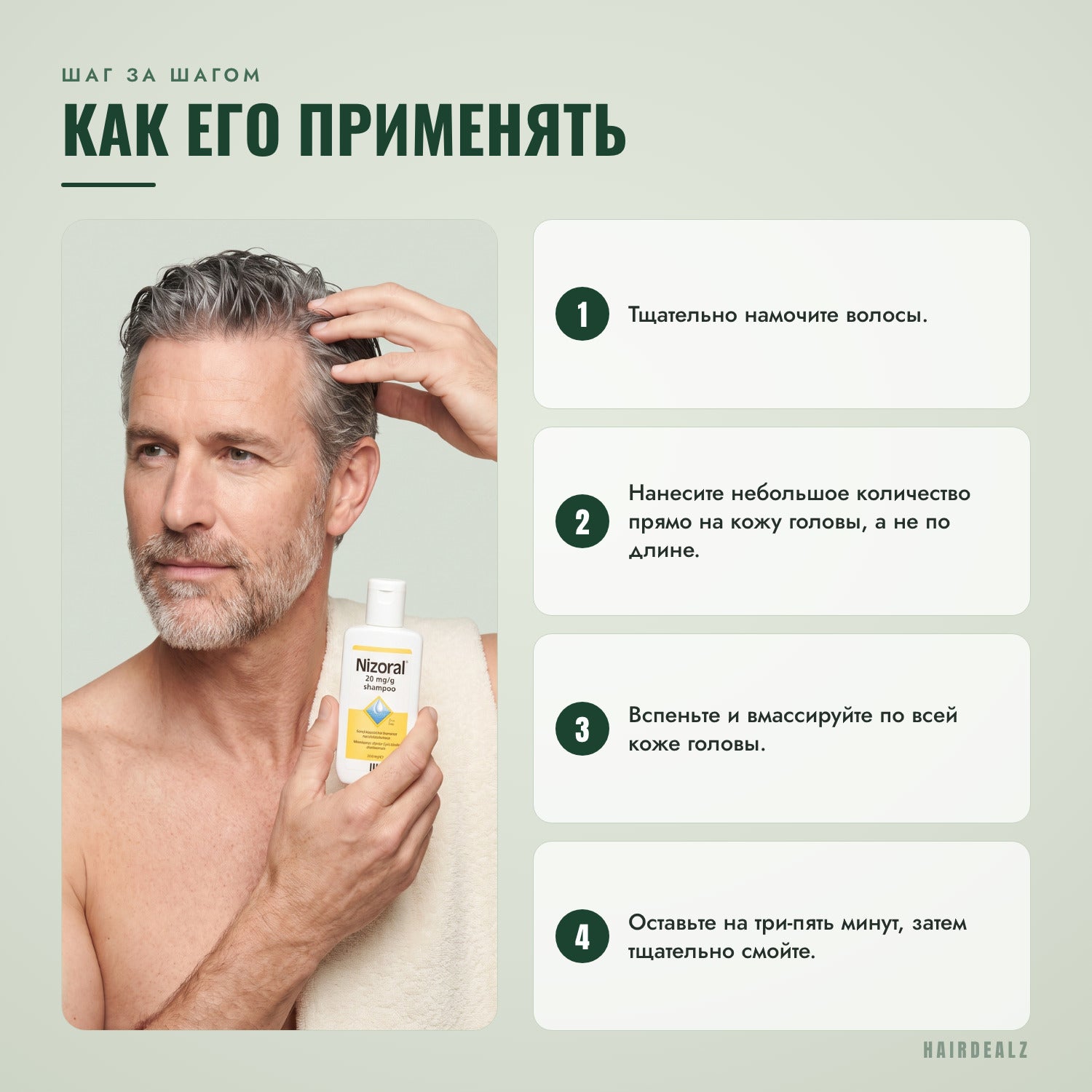 Как использовать Nizoral 2% 100 мл, шаг за шагом