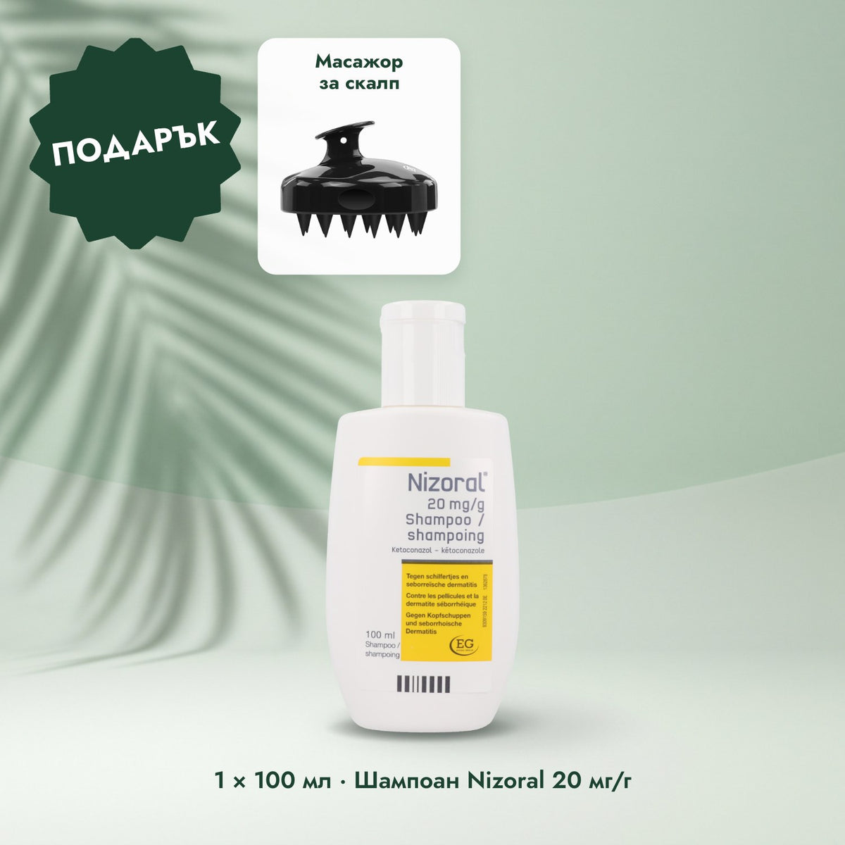 1 × 100 мл · Шампоан Nizoral 20 мг/г: Масажор за скалп