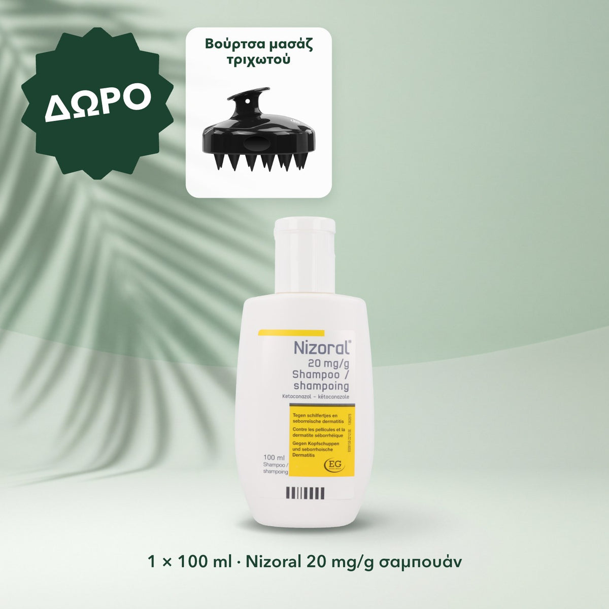 1 × 100 ml · Nizoral 20 mg/g σαμπουάν: Βούρτσα μασάζ τριχωτού