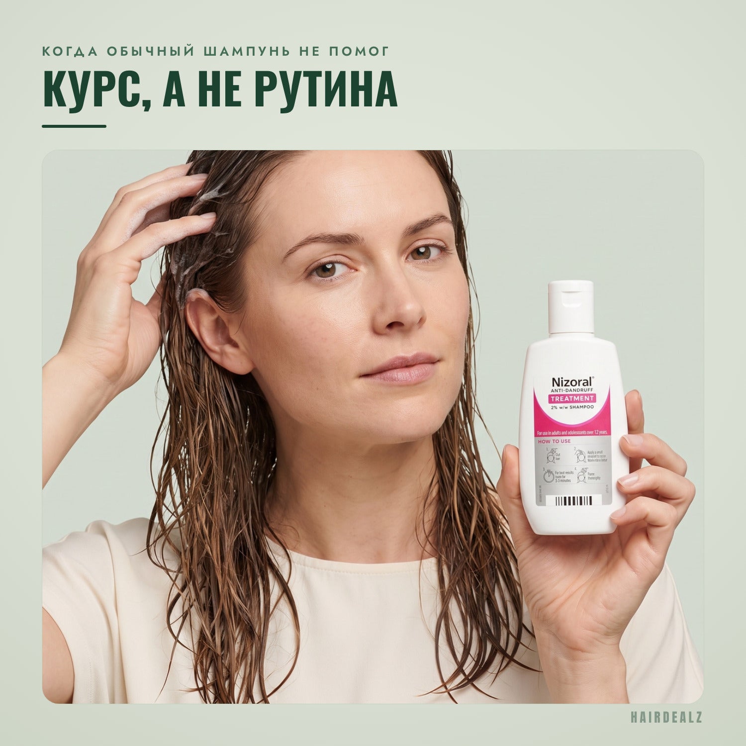 Nizoral 2% 60 мл в использовании на зелёном фоне