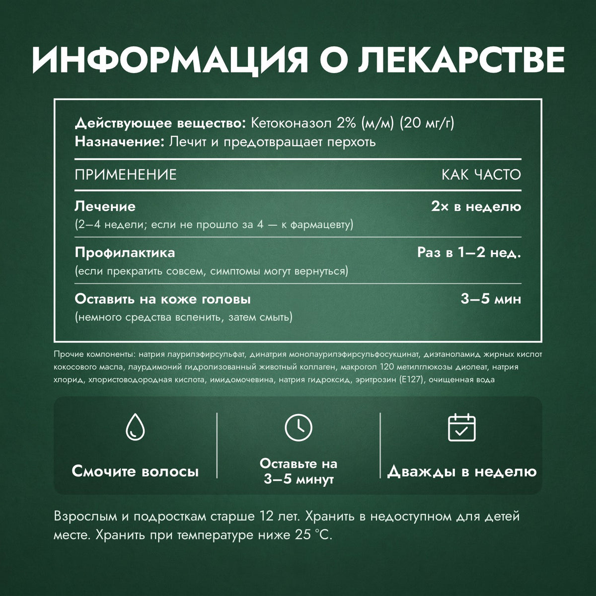 Информация о лекарстве: Лечебный шампунь Nizoral от перхоти 2% (м/м)