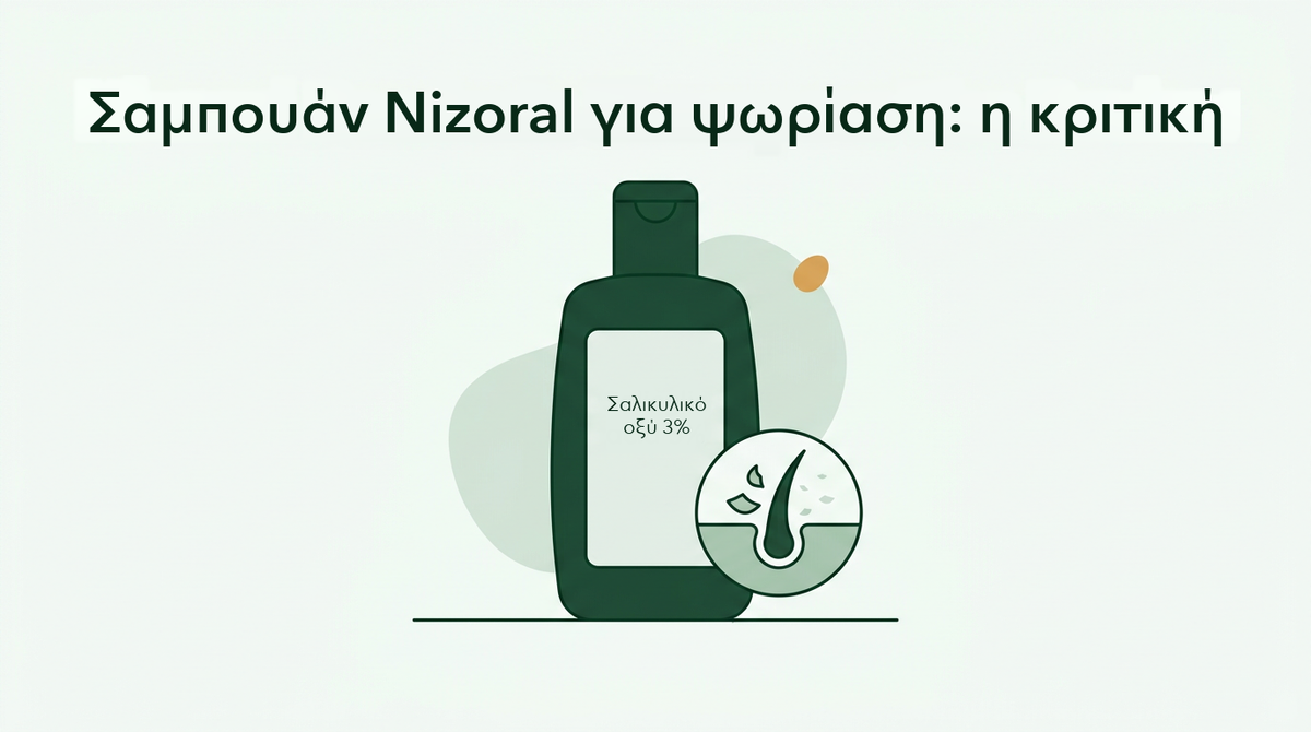 Κριτική για το σαμπουάν κατά της ψωρίασης Nizoral