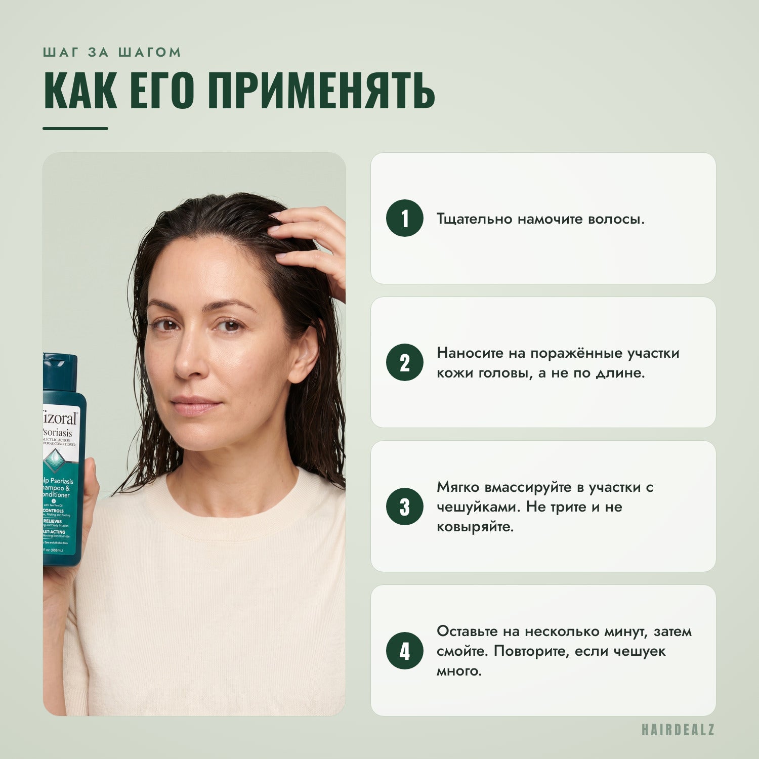 Как использовать Nizoral Psoriasis, шаг за шагом