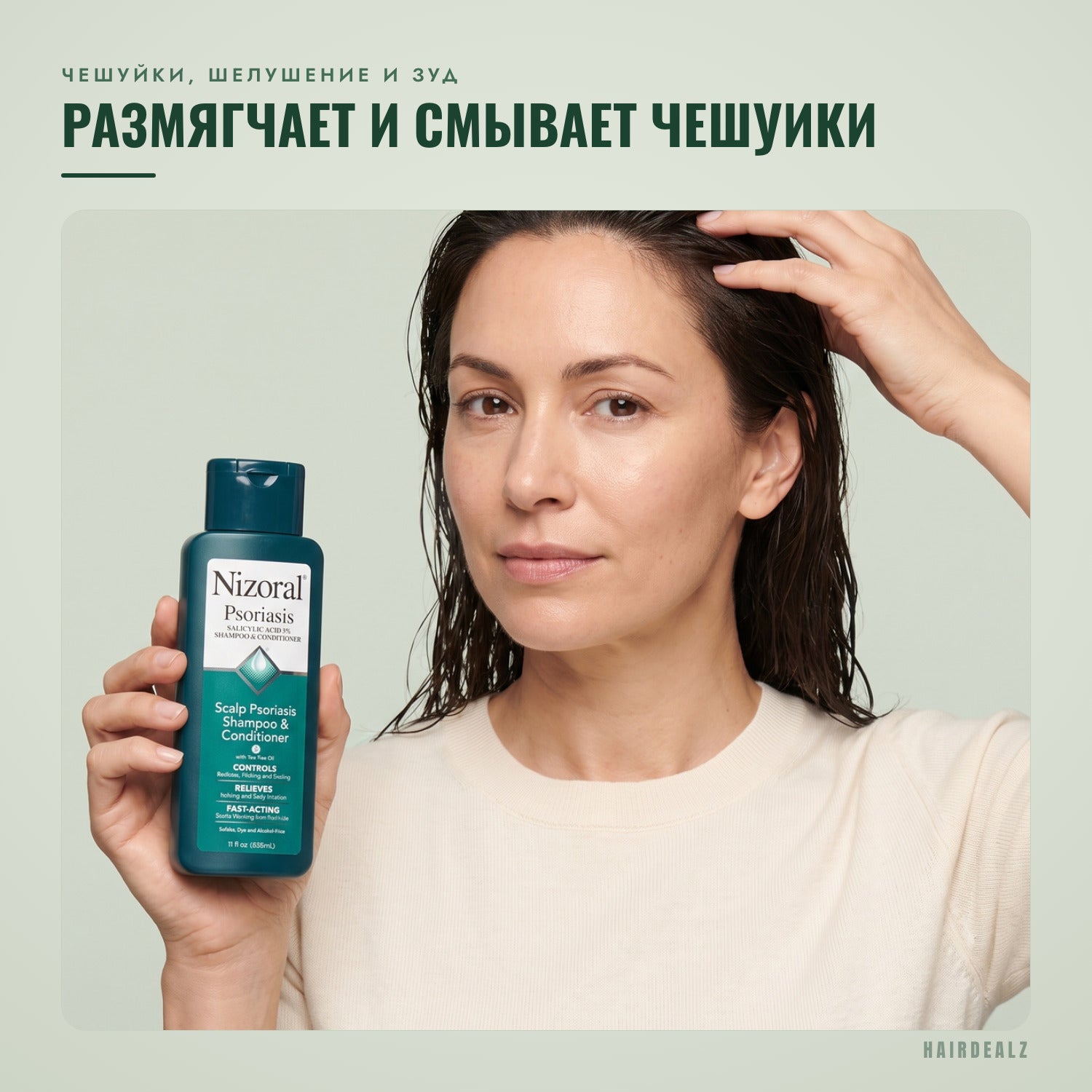 Nizoral Psoriasis в применении на зелёном фоне
