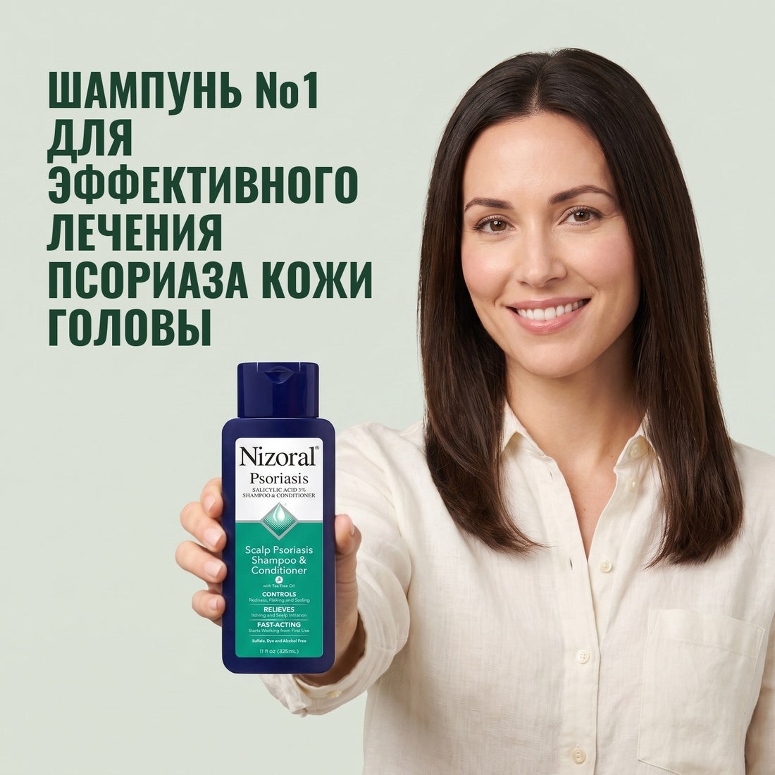Nizoral шампунь и кондиционер от псориаза кожи головы 3% салициловая кислота, 325 мл