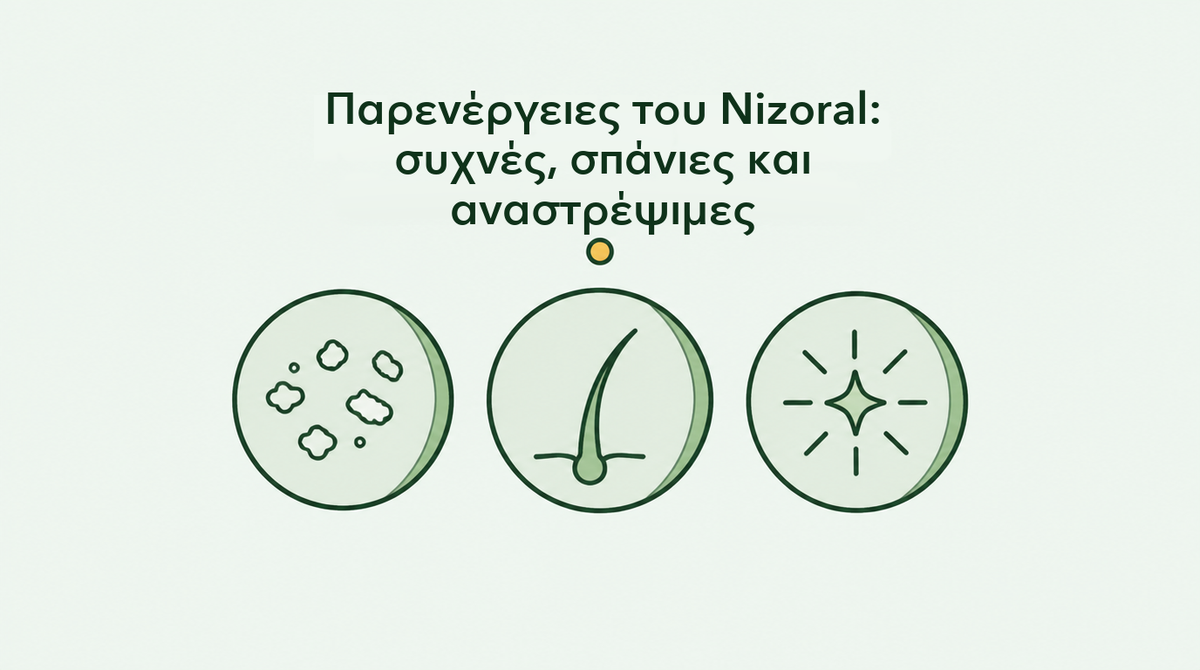Παρενέργειες Nizoral, συχνές και σπάνιες